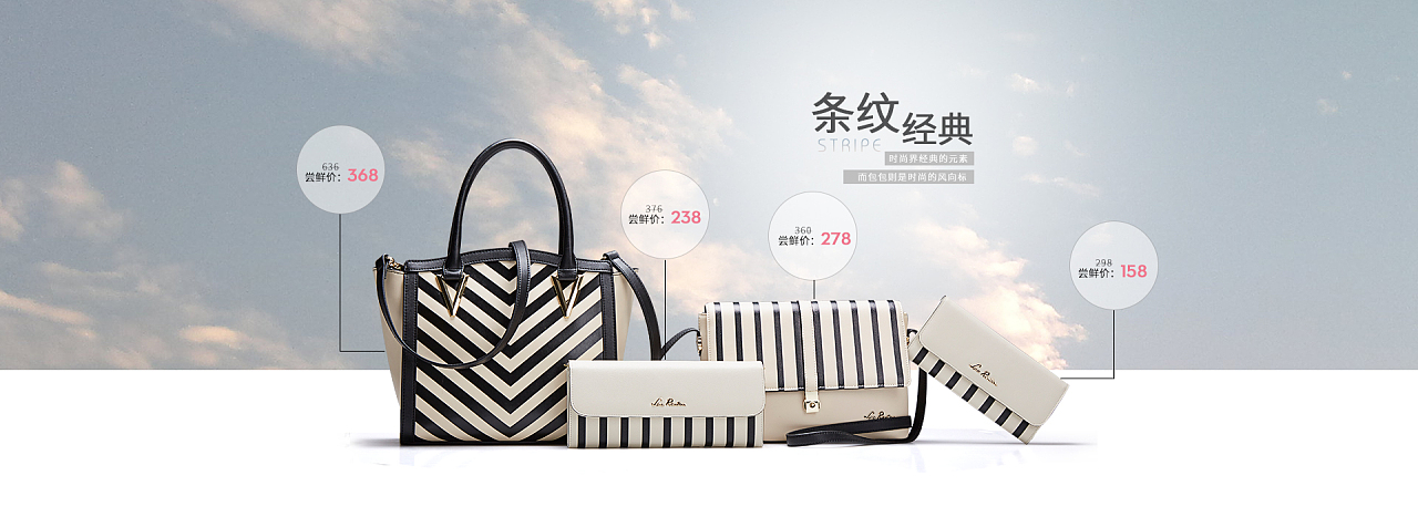 木子李12301原創女箱包海報與網頁運營設計賞析