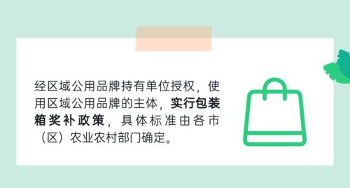 一圖讀懂 陜西省農產品區域公用品牌管理辦法
